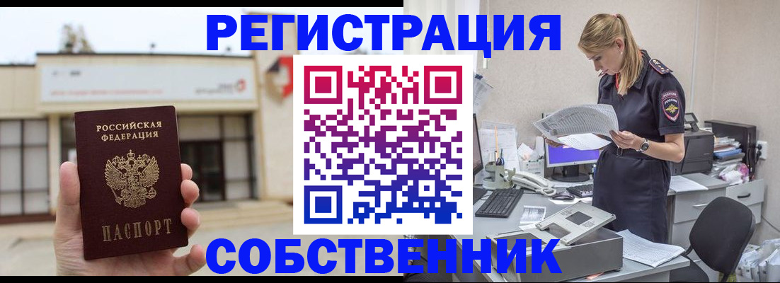 прописка 2025 в Кяхте