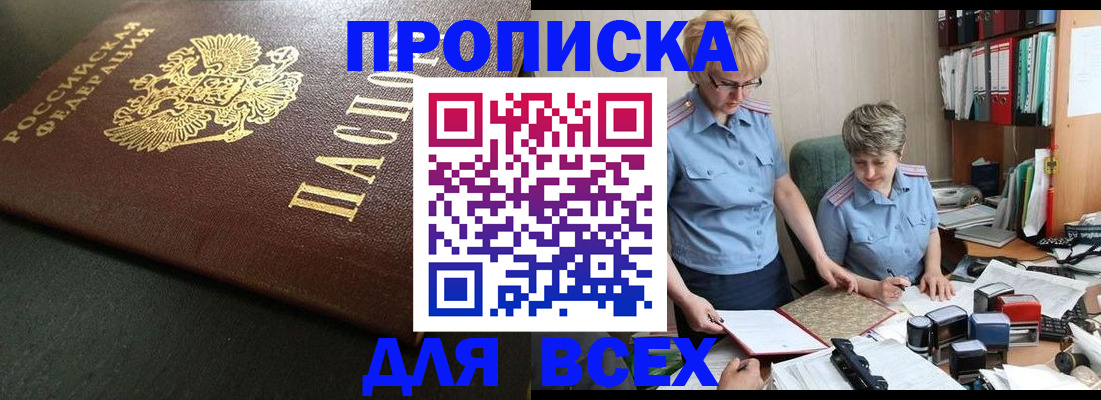 прописка в Кяхте