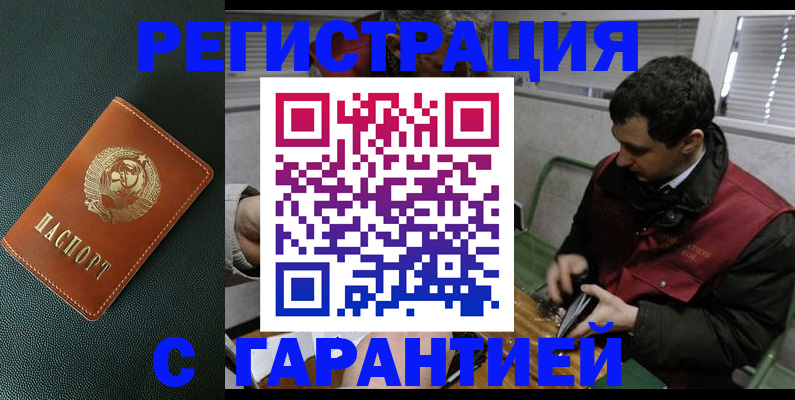 прописка штамп в Кяхте